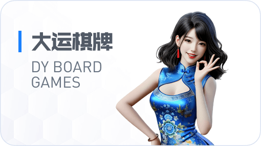 大运棋牌