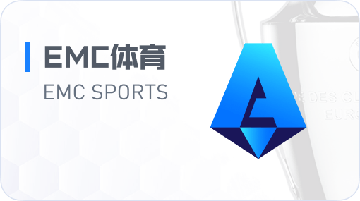 EMC体育