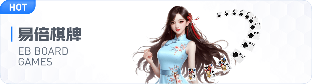 易倍棋牌